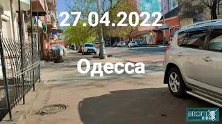 Украина. Одесса 27 апреля 2022 обстановка в городе #odesa #одесса #одессасегодня