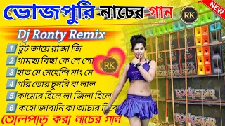 ভোজপুরি নাচের গান 🥀 Bhojpuri Song Dj ⏭️ Bhojpuri Song Dj Ronty Remix ⏭️ Dj BM remix center 🔊🔊🔊