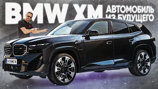 Новый BMW XM 2023 из Европы | Космический корабль из Германии