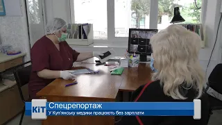 У Куп’янську медики працюють без зарплати