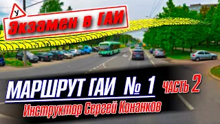 Маршрут ГАИ Семашко №1 часть 2 (новый) г. Минск