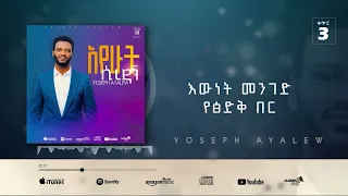 11. Yoseph Ayalew የዳንኩብህ Yedankubih