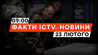 Цілі ПІДРОЗДІЛИ жодного разу не були НА ФРОНТІ - аудит Сирського | Новини Факти ICTV за 23.02.2024