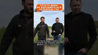 😌 Просто диво! Як відроджується Каховська ГЕС