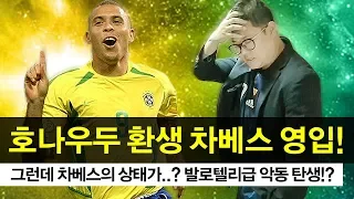 김인직 맨유 감독이 되다 #11 악동 차베스 영입!!! 위닝일레븐2019 PES2019