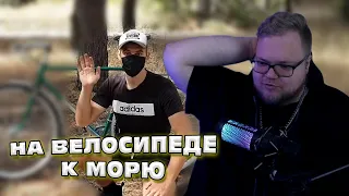 T2x2 СМОТРИТ: НА СОВЕТСКОМ ВЕЛОСИПЕДЕ К МОРЮ!