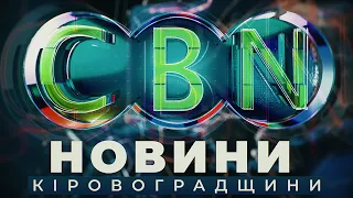 Головні новини Кіровоградщини | 2 грудня 2021 року | телеканал Вітер