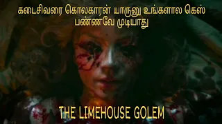 The limehouse golem movie explained in tamil/Sathiya Voiceover