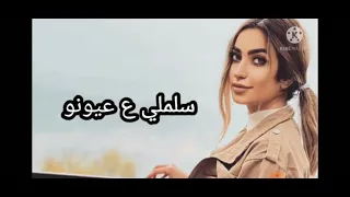 يا طار سنونو -لمى شريف 2021 Ya terr snono- lama shareif  (فيديو حصري)