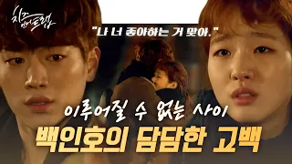 (ENG/IND) [#CheeseintheTrap] ♡Baek-Seol Couple ③♡ | #Official_Cut | #Diggle