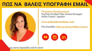 Πώς βάζω υπογραφή στο Gmail - Make Video Greece