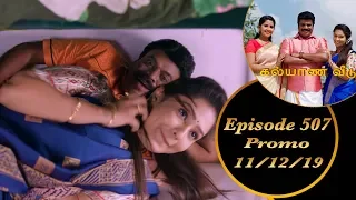 Kalyana Veedu | Tamil Serial | Episode 507 Promo | 11/12/19 |Sun Tv |Thiru Tv
