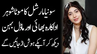 Sonia Mishal Husband Sister Brother Mother Father Family Biography 2023 - Masala News