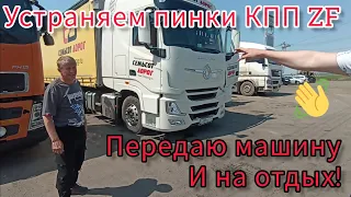 DONGFENG Адаптация КПП в Красноярске! Меняем фильтр сепаратора и передаём! #ахвтракс