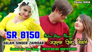 SR 8150 / असलम सिंगर न्यू सॉन्ग / 4K Official Audio Song / Aslam Singer Dedwal / New Song Aslam 2024