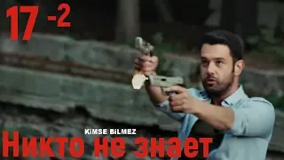 17 серия Никто не знает фрагмент 2 русские субтитры HD trailer (English subtitles)