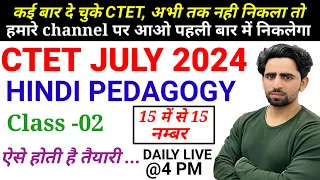 CTET 2024 Classes | Hindi Pedagogy | Class -2 | CTET Preparation | CTET Previous Year Question Paper