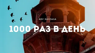 Истигфар 1000 раз в Рамадан #shorts