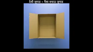 Cardboard box reuse idea @5minutecraftsyoutube #viral #shorts #youtubeshorts