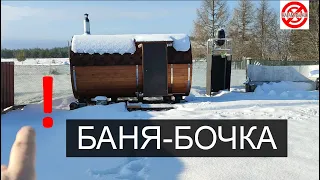 Баня-бочка.Зимний обзор,моей БАНИ БОЧКИ на ДАЧЕ.НЕДОРОГАЯ БАНЯ ДЛЯ ДАЧИ.Баня бочка отзыв-обзор. баня