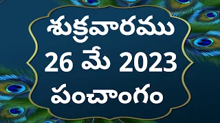 Today tithi|26-may-2023|today panchangam|Telugu calender today|Telugu Panchangam|Panchangam