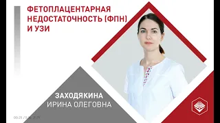 Фетоплацентарная недостаточность и УЗИ