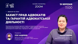 Захист прав адвокатів та гарантійадвокатської діяльності