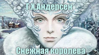 Г. Х. Андерсен " Снежная королева"