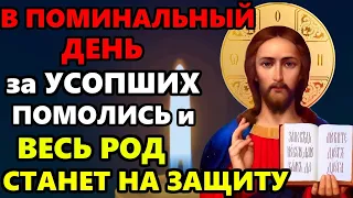 7 апреля ПРОЧТИ МОЛИТВУ УСОПШИЕ Станут на Защиту! Поминальная Молитва за упокой усопших. Православие