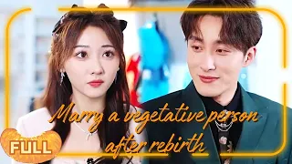 [MULTI SUB]After Rebirth, I Married a Vegetative Person…… #DRAMA #PureLove