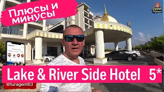 Отзывы об отеле Lake & River Side Hotel & Spa Турция отзывы туристов