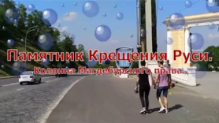 Киев. Колонна Магдебургского права.. 4К.