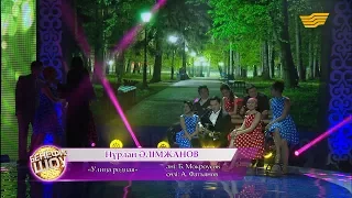 Нұрлан Әлімжанов - «Улица родная» (әні: Б. Мокроусов, сөзі: А. Фатьянов)