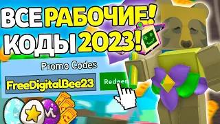 ВСЕ НОВЫЕ ПРОМОКОДЫ В BEE SWARM SIMULATOR!