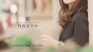 Mariya Takeuchi / Eki [Lyrics / Romaji / English Translation] (COVER)