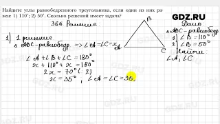 № 366 - Геометрия 7 класс Мерзляк