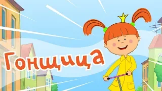 Жила-была Царевна - Гонщица - Новая серия - Мультики и песни для детей