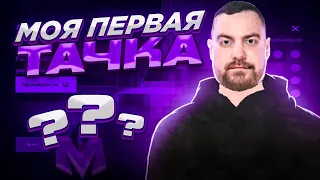 ❗КУПИЛ ПЕРВУЮ МАШИНУ ЗА 18.000.000₽?! ИЛИ КЛИКБЕЙТ?! • Mordor RP / Мордор РП