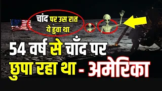 चांद पर क्या हुआ, NASA रिपोर्ट, Chandrayaan 3, NASA #apollo 11 Mission in hindi, Apollo Moon Landing