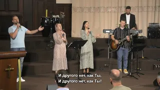 Прихожу к Тебе я - песня // церковь Благодать, Киев