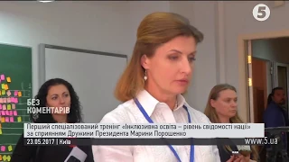 У Києві пройшов тренінг "Інклюзивна освіта - рівень свідомості нації"