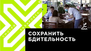 Мэр Хабаровска попросил полицию усилить контроль за соблюдением масочного режима