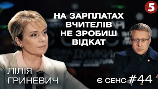 Вчителі без $4000, проблеми дистанційки, знову 10-річна школа? | Лілія Гриневич | Є СЕНС