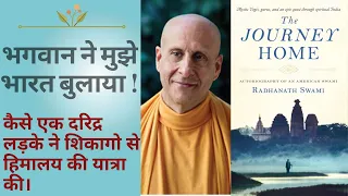 The Journey Home | An American Boy Who Turned Into Swami | Radhanath Swami | Book Summary | Hindi |