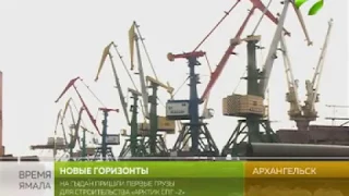 Начало положено. На Гыдан пришли первые грузы для строительства «Арктик-2»