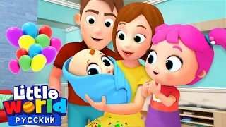 Малыш Саша Родился! 👶🎉💙💙 | Развивающие Мультики | Нина и Нико – Little World Русский