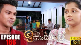 Iskole | Episode 166 26th October 2021