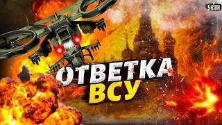 💥Ого! Шахеды запустили на Москву. Ответка ВСУ огорошила россиян