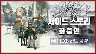 【Arknights】 Who is Real WR-EX8 CM Low Rarity Clear Guide with Surtr