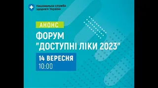 Форум "Доступні ліки - 2023"